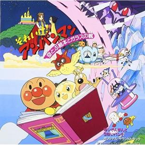 CD/オリジナル・サウンドトラック/「それいけ!...の商品画像