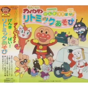 CD/教材/それいけ!アンパンマン げんき100...の商品画像