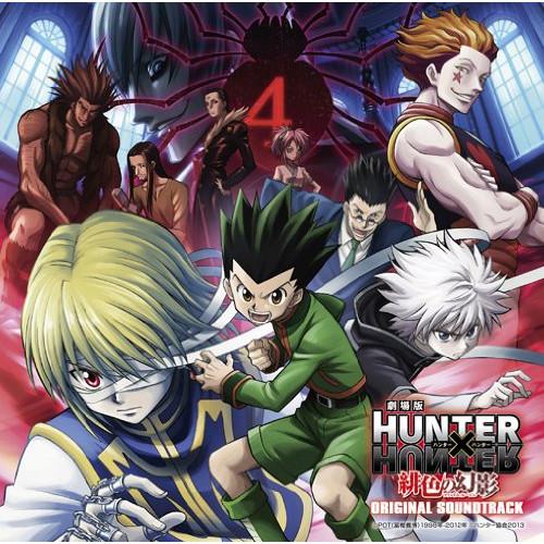 CD/平野義久/劇場版HUNTER×HUNTER 緋色の幻影 オリジナル サウンドトラック【Pアップ