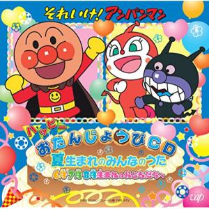 CD/キッズ/それいけ!アンパンマン ハッピーお...の商品画像