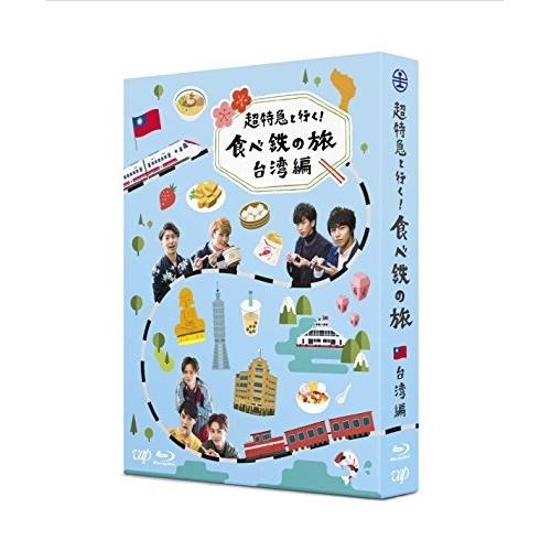 BD/趣味教養/超特急と行く!食べ鉄の旅 台湾編 Blu-ray BOX(Blu-ray) (本編デ...