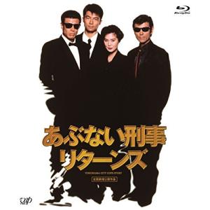 BD/邦画/あぶない刑事リターンズ(Blu-ray) (スペシャルプライス版)｜surpriseweb