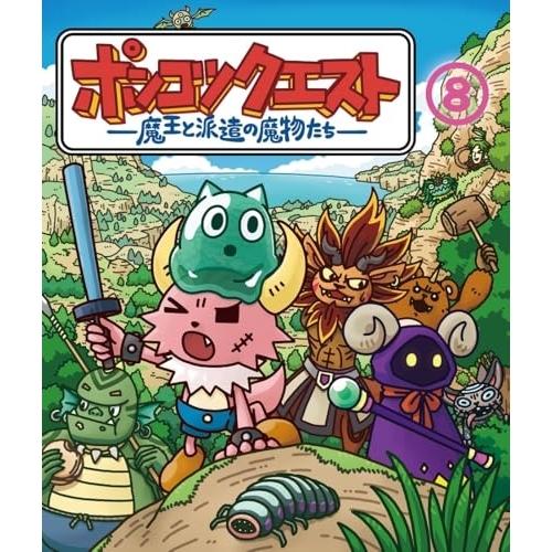 BD/TVアニメ/ポンコツクエスト 〜魔王と派遣の魔物たち〜 8(Blu-ray)【Pアップ