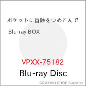 BD/国内TVドラマ/ポケットに冒険をつめこんで Blu-ray BOX(Blu-ray) (本編デ...