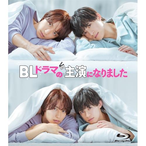 BD/国内TVドラマ/BLドラマの主演になりました(Blu-ray)