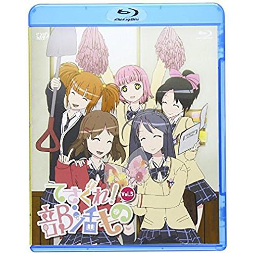 BD/TVアニメ/てさぐれ!部活もの Vol.3(Blu-ray) (Blu-ray+CD)