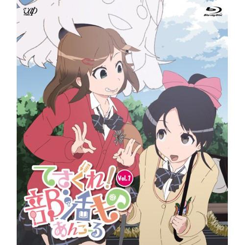 BD/TVアニメ/てさぐれ!部活もの あんこーる Vol.1(Blu-ray) (Blu-ray+C...