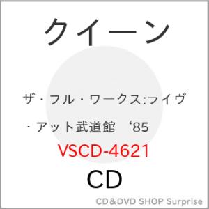 【取寄商品】CD/クイーン/ザ・フル・ワークス:ライヴ・アット武道館 &apos;85