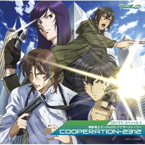CD/ドラマCD/CDドラマスペシャル3 機動戦士ガンダム00 アナザーストーリー COOPERAT...