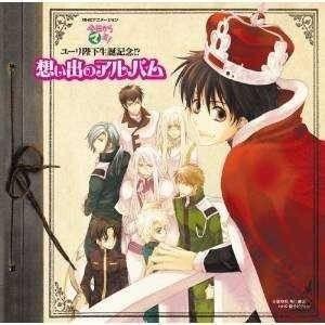 CD/アニメ/ユーリ陛下生誕記念!? 想い出のアルバム【Pアップ