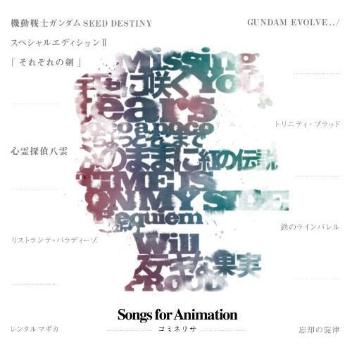 CD/コミネリサ/Songs for Animation【Pアップ