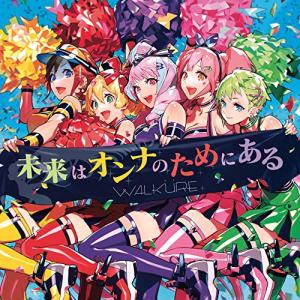 CD/ワルキューレ/未来はオンナのためにある (CD+Blu-ray) (歌詞付) (初回限定盤)【Pアップ