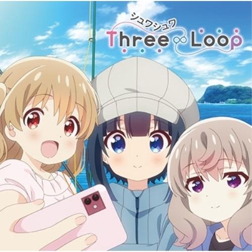 CD/Three∞Loop/シュワシュワ c/w ゆるゆらりる (歌詞付) (初回限定盤)【Pアップ