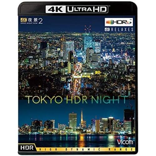 【取寄商品】BD/趣味教養/4K夜景2 TOKYO HDR NIGHT【Pアップ】