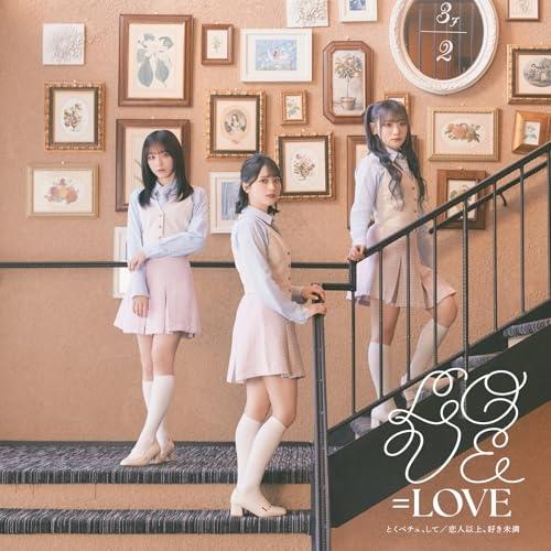 CD/=LOVE/とくべチュ、して/恋人以上、好き未満 (CD+DVD) (初回仕様限定盤/Type...