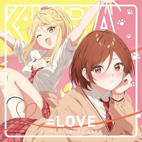 CD/=LOVE/とくべチュ、して/恋人以上、好き未満 (CD+Blu-ray) (期間生産限定盤/...