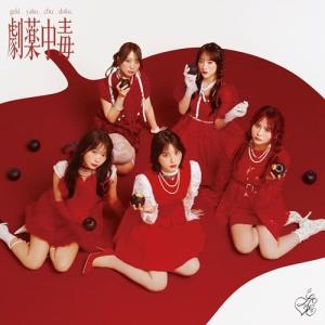 枚数限定]劇薬中毒(Type A)【CD+DVD】/=LOVE[CD+DVD]通常盤【返品種別A