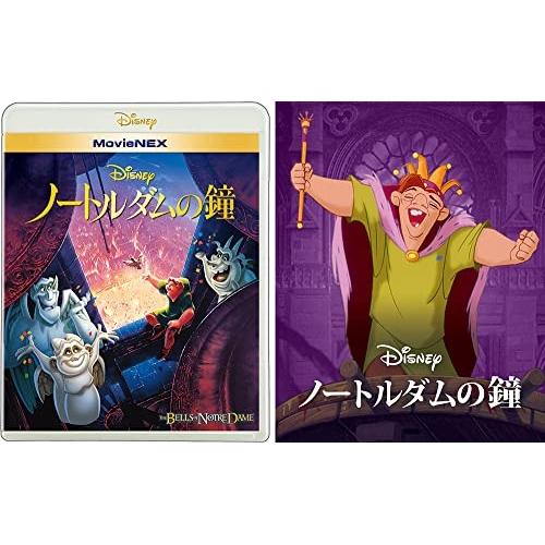 BD/ディズニー/ノートルダムの鐘 MovieNEX(Blu-ray) (Blu-ray+DVD) ...