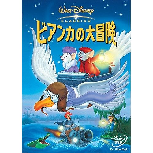DVD/ディズニー/ビアンカの大冒険