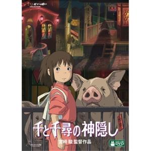 DVD】千と千尋の神隠し : ヤマダデンキ Yahoo!店 - 通販 - Yahoo