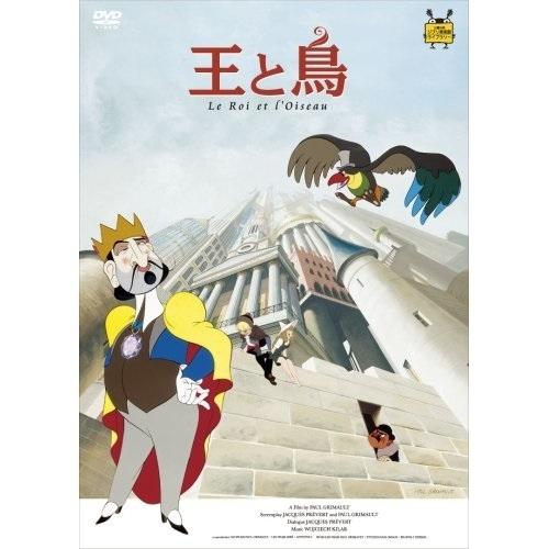 DVD/海外アニメ/王と鳥 スタンダード版