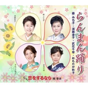 CD/藤みち子・須藤圭子・武花千草・おもだか秋子...の商品画像