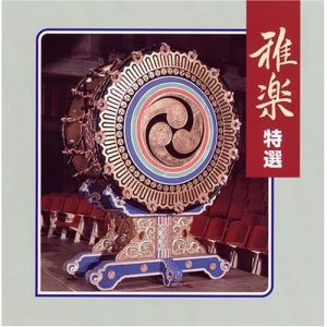 CD/伝統音楽/雅楽 特選の商品画像