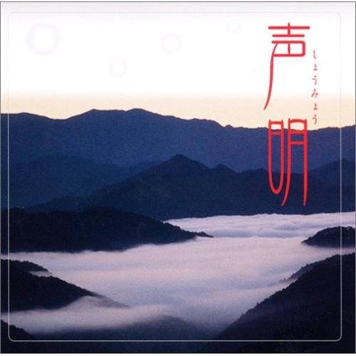 CD/宗教音楽/声明