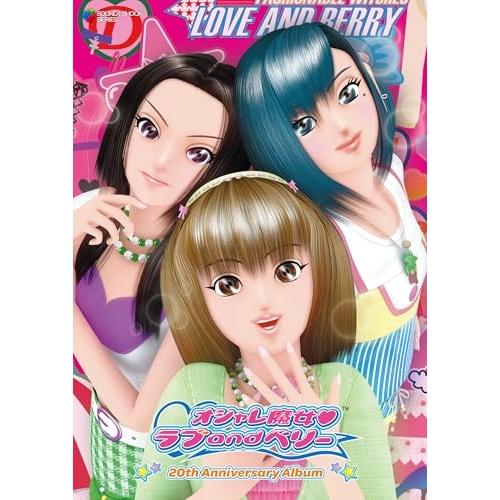 【取寄商品】CD/ゲーム・ミュージック/オシャレ魔女□ ラブandベリー 20th Annivers...