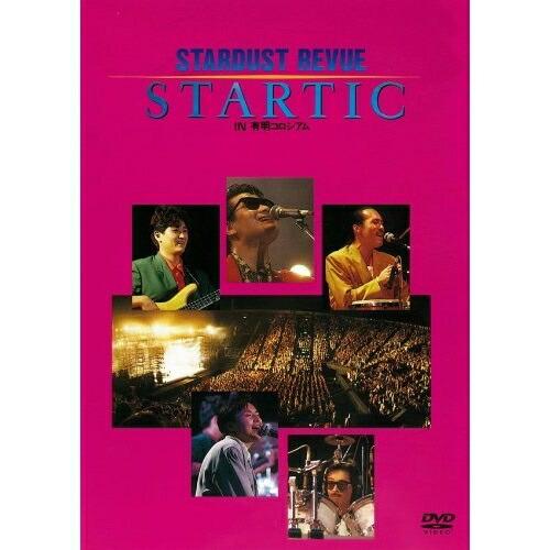 DVD/STARDUST REVUE/STARTIC IN 有明コロシアム【Pアップ
