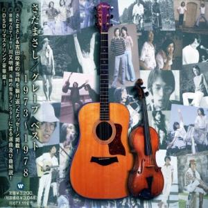 さだまさし ステージトーク大全2] 續噺歌集CD 全15巻 : ユーキャン通販