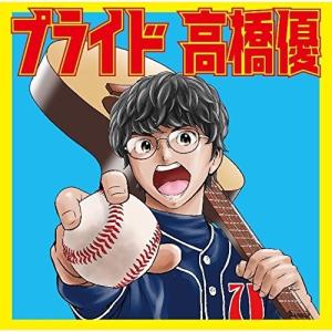CD/高橋優/プライド (通常盤)...