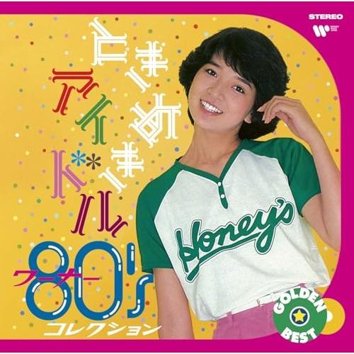 CD/オムニバス/ゴールデン☆ベスト ときめきアイドル 〜 ワーナー80&apos;sコレクション