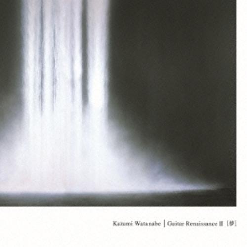 CD/渡辺香津美/ギター・ルネッサンスII(夢) (解説付/ライナーノーツ) (低価格盤)