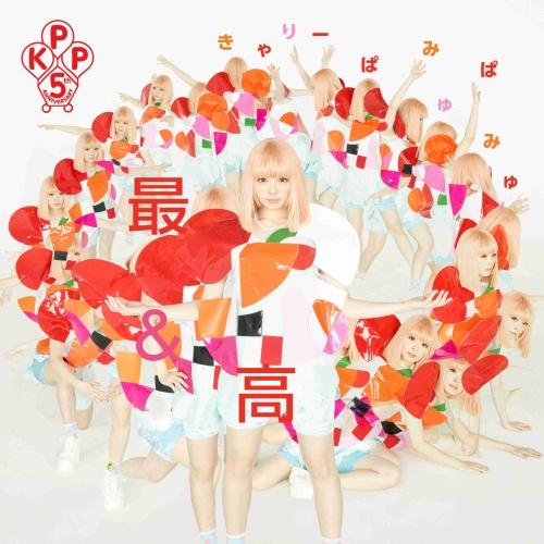 CD/きゃりーぱみゅぱみゅ/最&amp;高 (CD+DVD) (紙ジャケット) (初回限定盤)