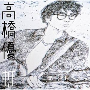 CD/高橋優/虹/シンプル (CD+DVD) (期間生産限定...