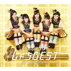 CD/チームしゃちほこ/しゃちBEST 2012-2017 (2CD+Blu-ray) (初回生産限定5周年盤)｜surpriseweb