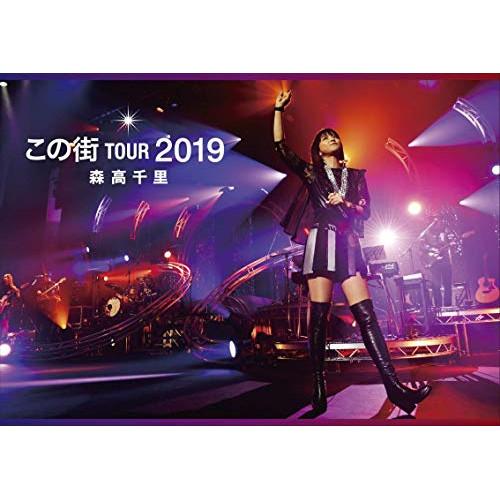 BD/森高千里/「この街」TOUR 2019(Blu-ray) (本編Blu-ray+特典Blu-r...