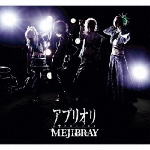 CD/MEJIBRAY/アプリオリ (通常盤)