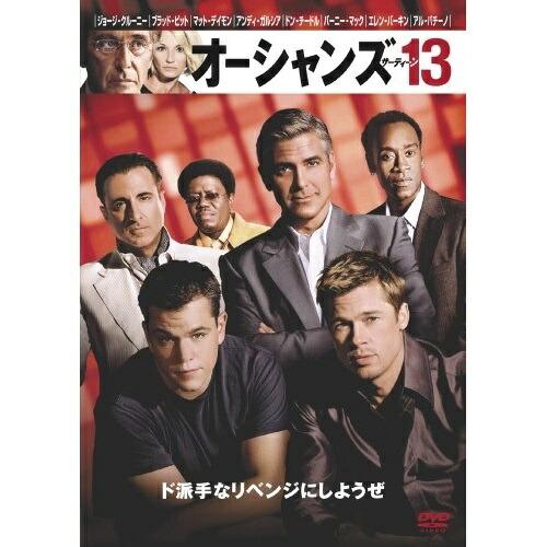DVD/洋画/オーシャンズ13