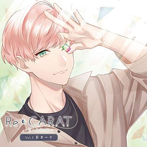 【取寄商品】CD/ドラマCD/Re◆CARAT Vol.4 彩木一十【Pアップ