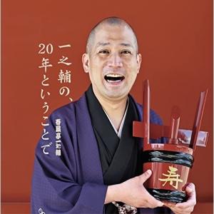 CD/春風亭一之輔/一之輔の、20年ということで (紙ジャケット)｜surpriseweb