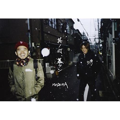 【取寄商品】DVD/MOROHA/其ノ灯、暮ラシ (DVD+CD)
