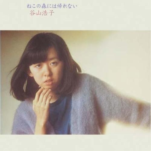 CD/谷山浩子/ねこの森には帰れない (Blu-specCD) (紙ジャケット)【Pアップ