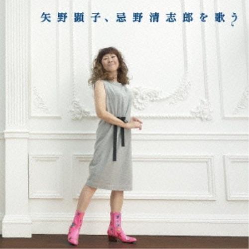 CD/矢野顕子/矢野顕子、忌野清志郎を歌う【Pアップ