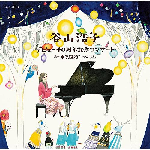 CD/谷山浩子/デビュー40周年記念コンサート at 東京国際フォーラム (通常盤)
