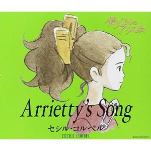 CD/セシル・コルベル/Arrietty's Song｜surpriseweb