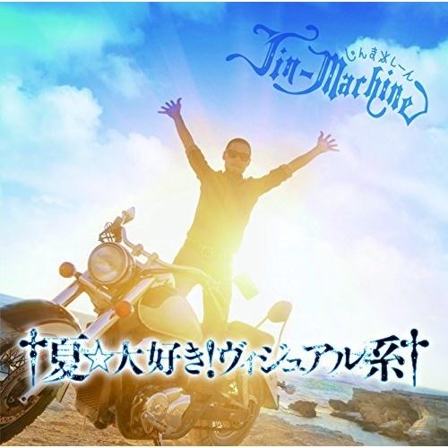 CD/Jin-Machine/†夏☆大好き!ヴィジュアル系† (通常ブルーハワイ盤)