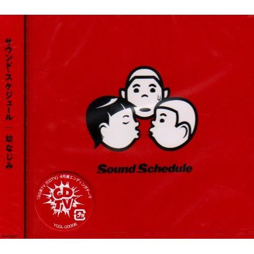 CD/Sound Schedule/幼なじみ