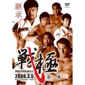 DVD/スポーツ/戦極 SENGOKU 第一陣の商品画像